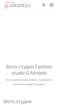 Mobile Screenshot of g-models.com