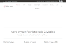 Tablet Screenshot of g-models.com